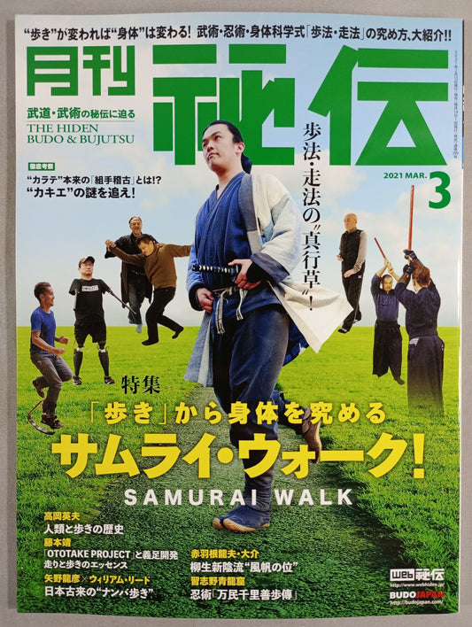 月刊秘伝399