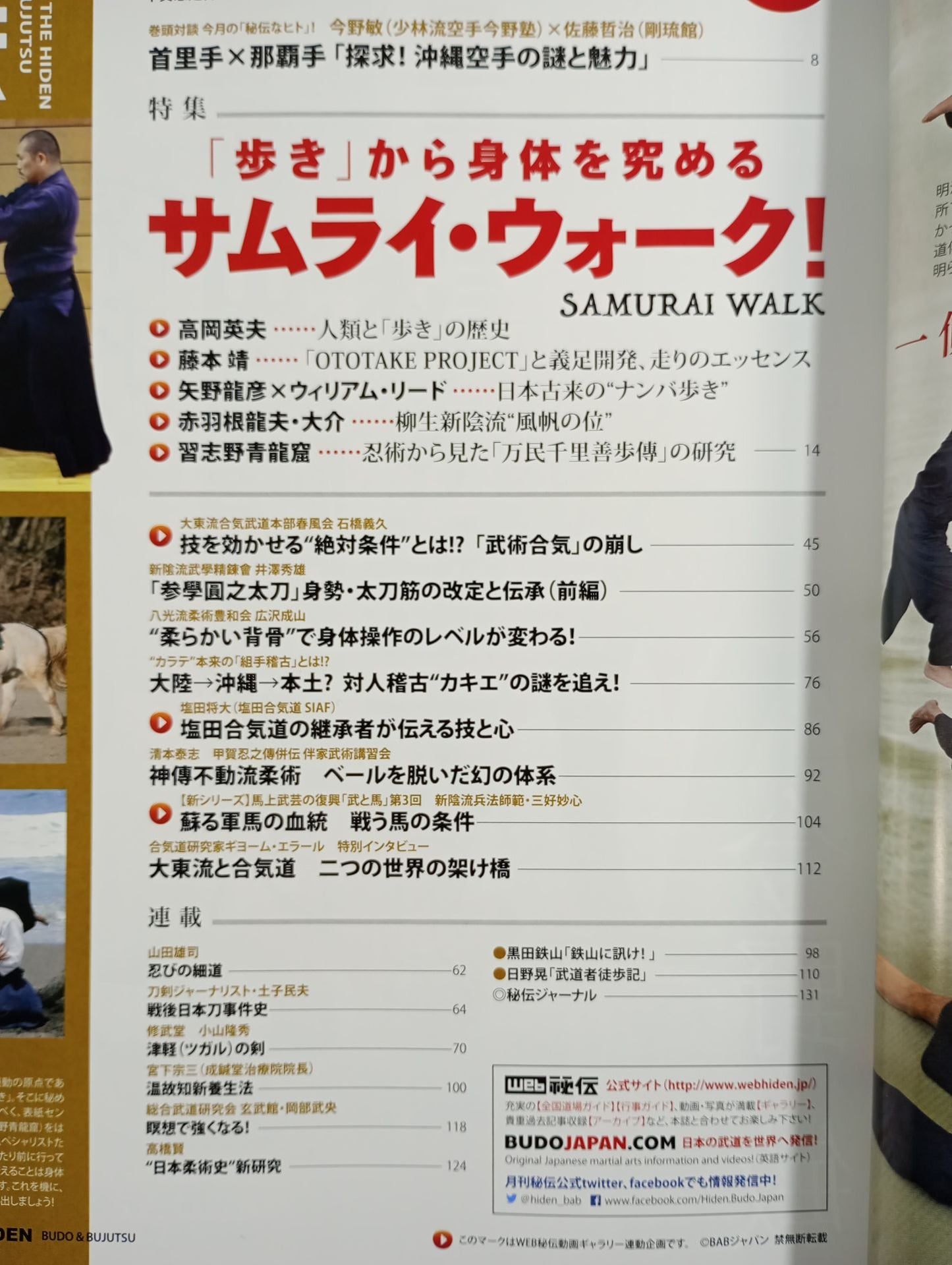 月刊秘伝399