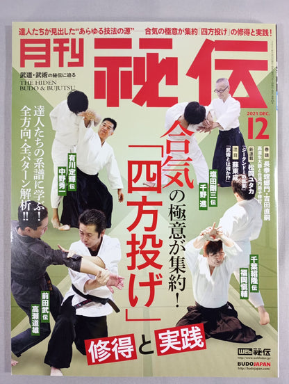 月刊秘伝408