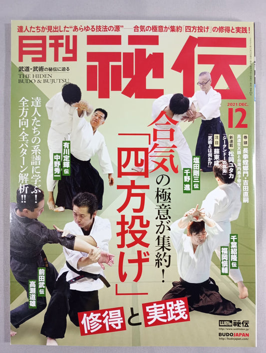 月刊秘伝408