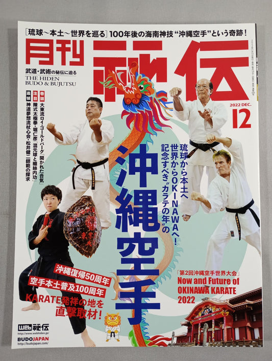 月刊秘伝420