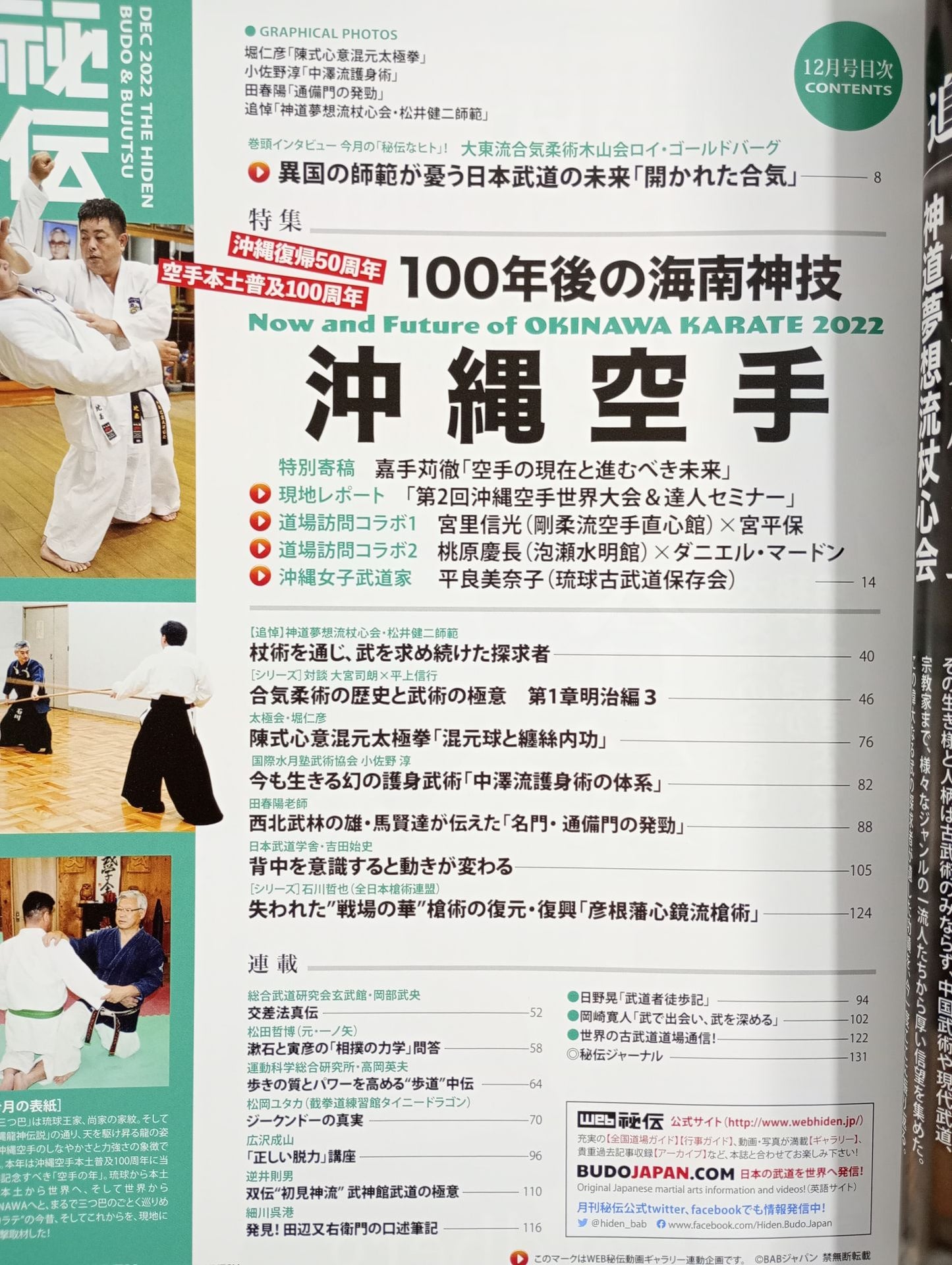 月刊秘伝420