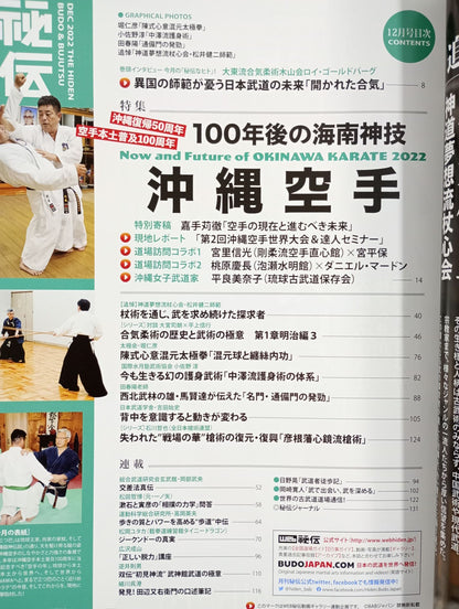月刊秘伝420