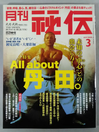 月刊秘伝351