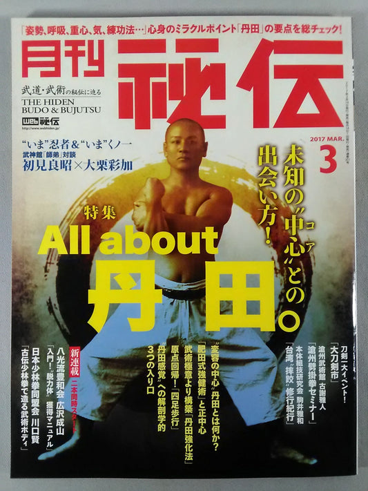 月刊秘伝351
