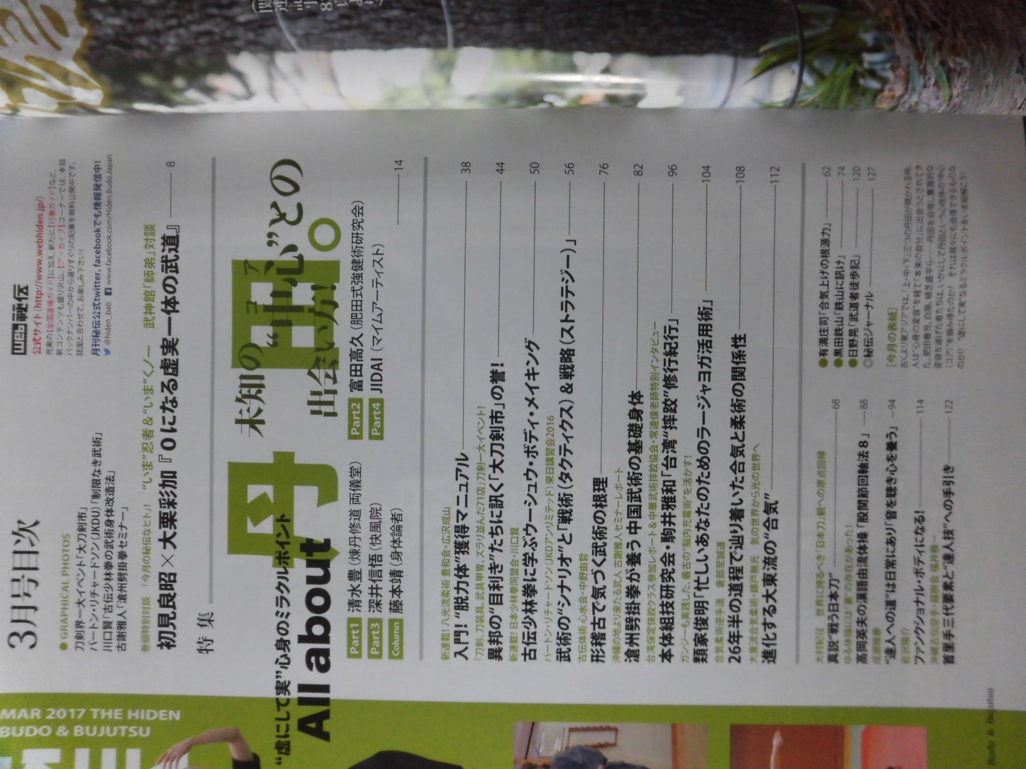 月刊秘伝351