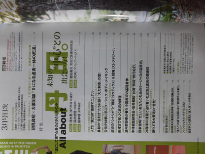 月刊秘伝351