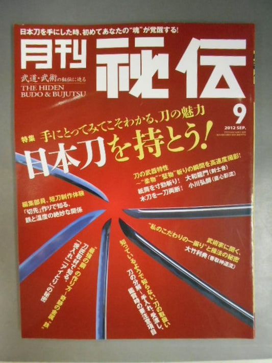 月刊秘伝297