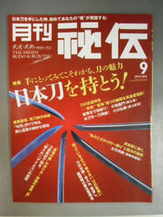 月刊秘伝297 – 闘道館