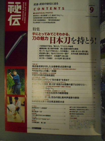 月刊秘伝297
