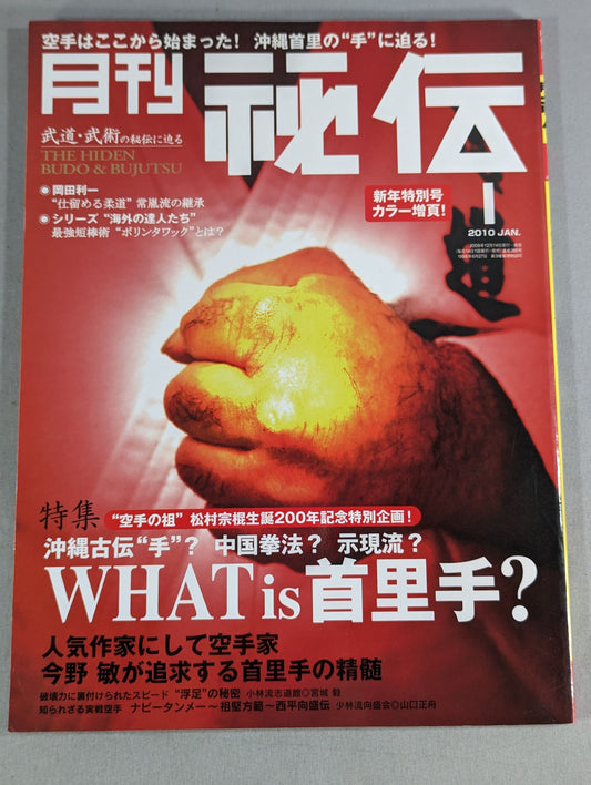 月刊秘伝265