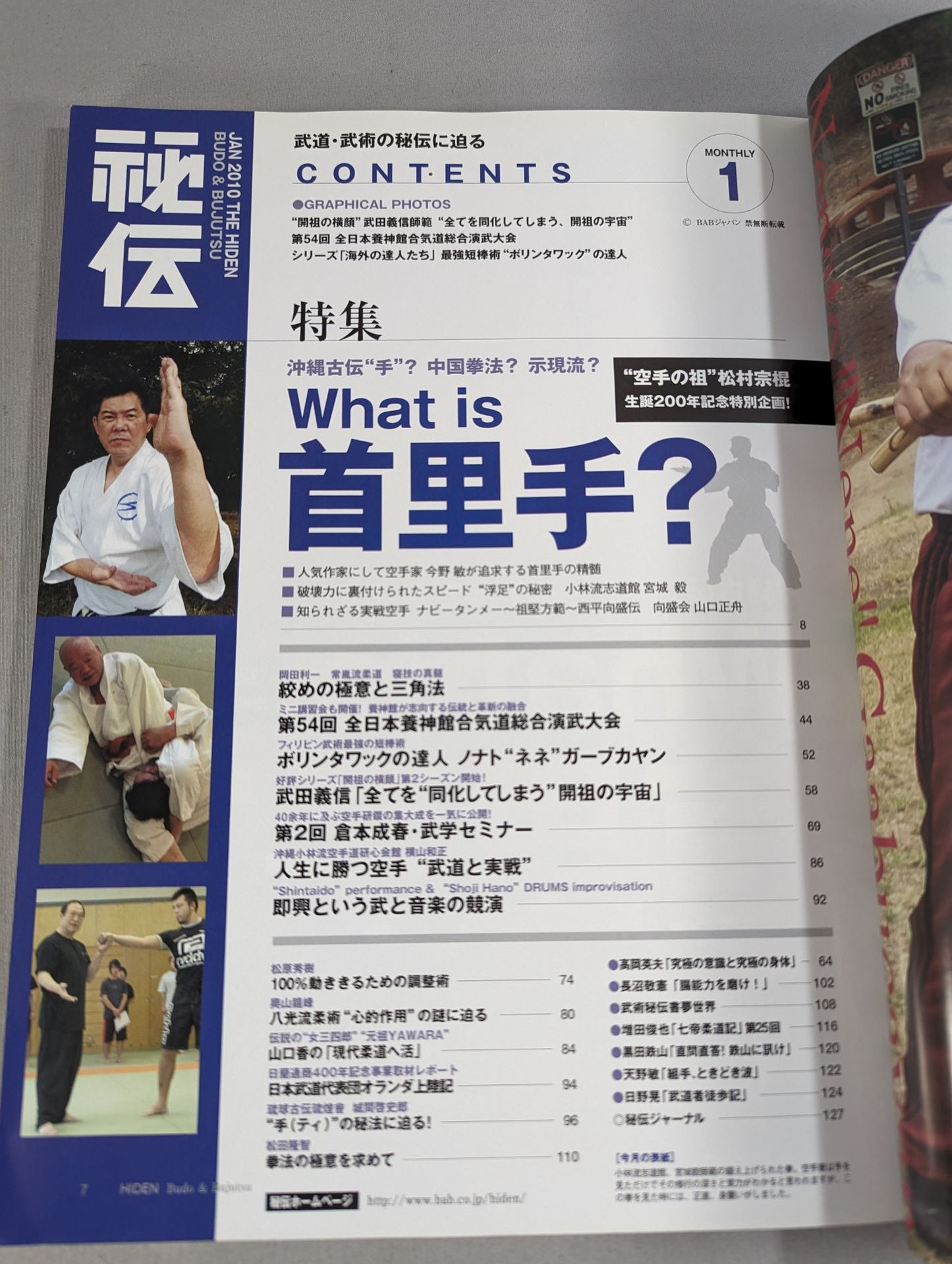 月刊秘伝265