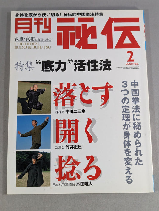 月刊秘伝242