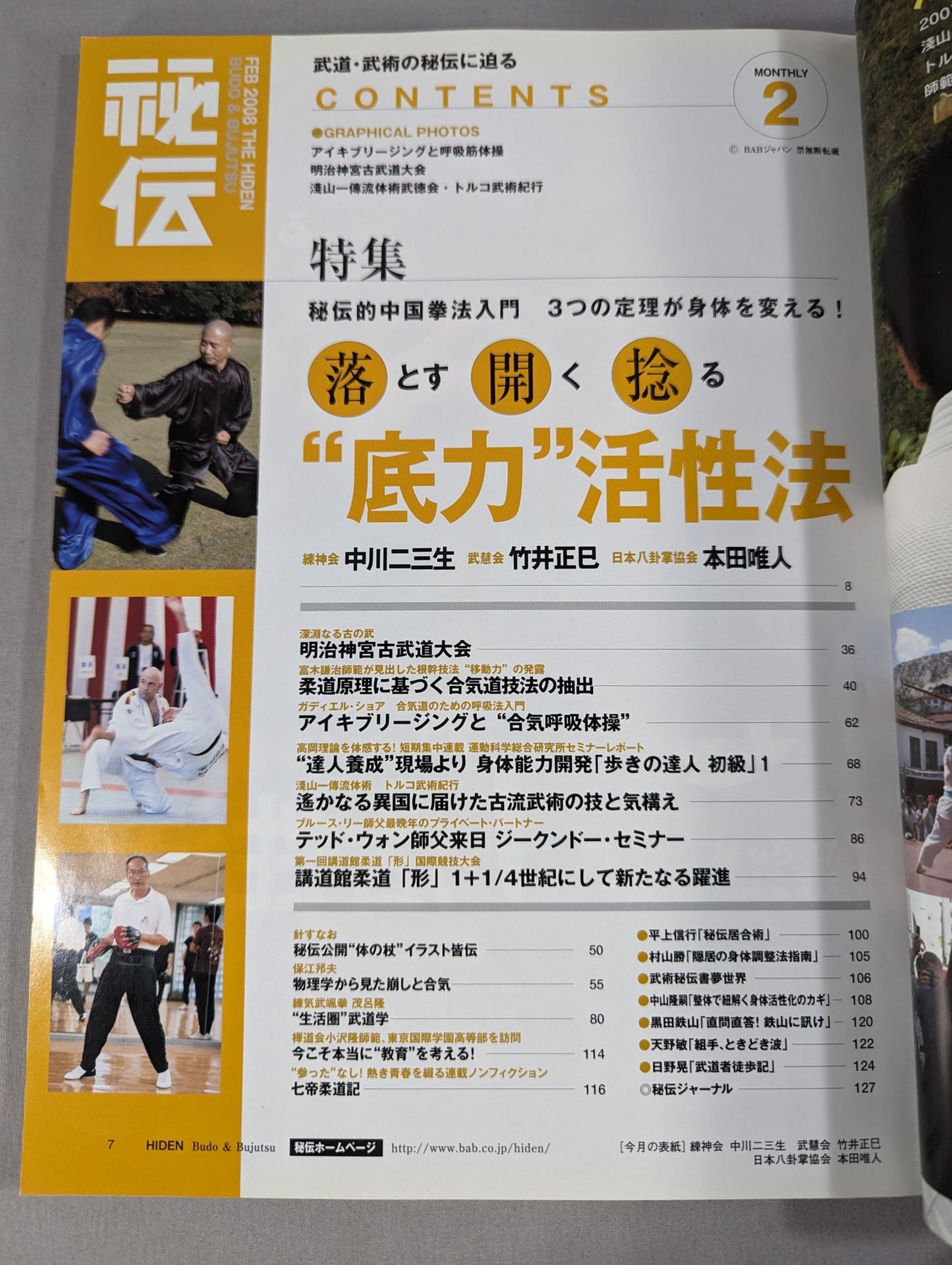 月刊秘伝242