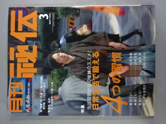 月刊秘伝231
