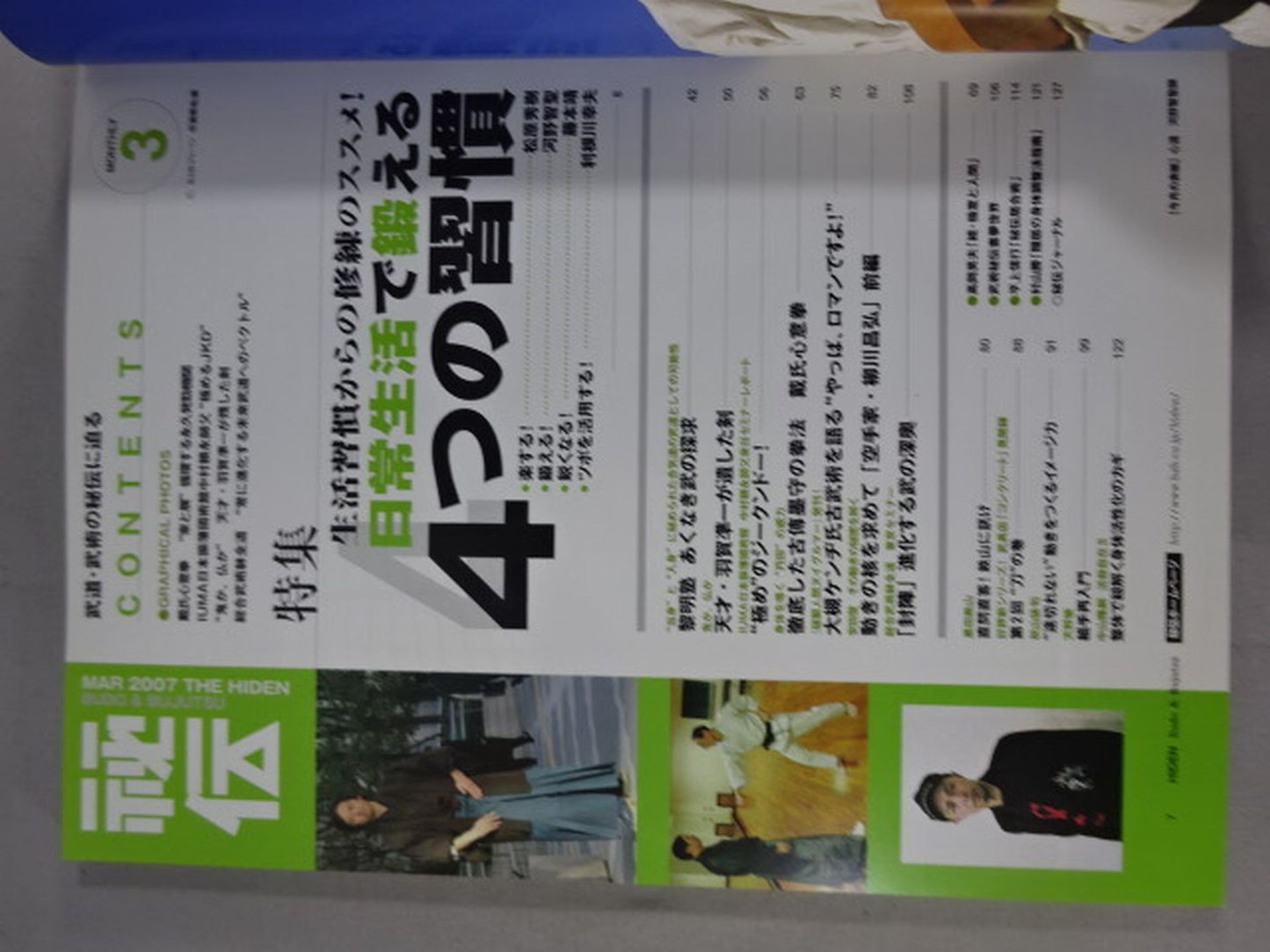 月刊秘伝231