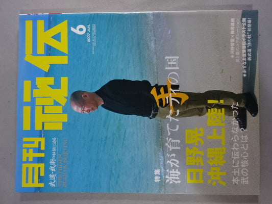 月刊秘伝234