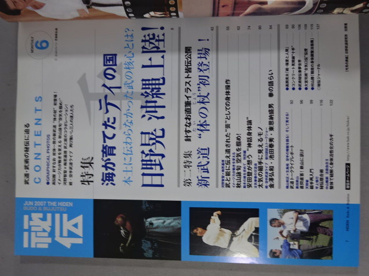月刊秘伝234