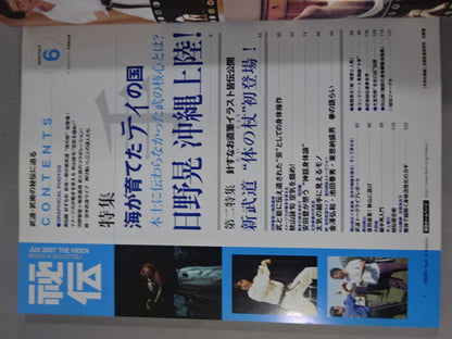 月刊秘伝234