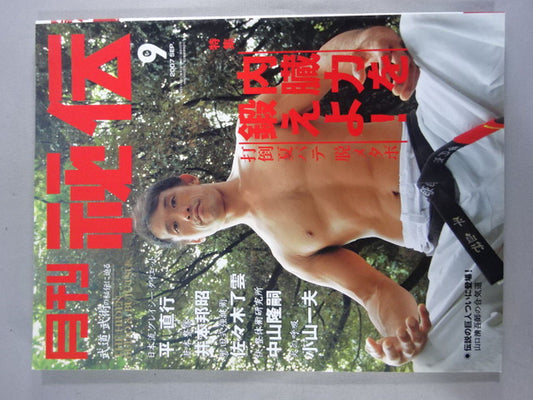 月刊秘伝237