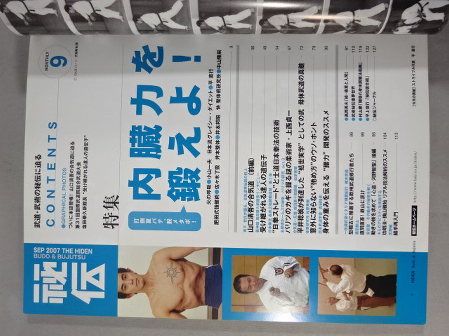 月刊秘伝237