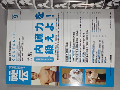 月刊秘伝237