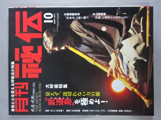 月刊秘伝238