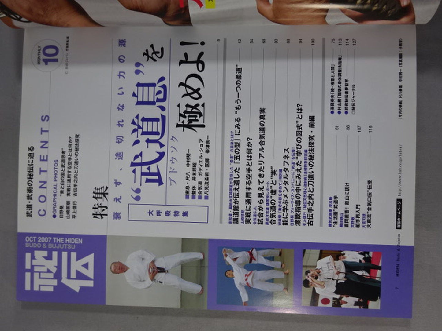 月刊秘伝238