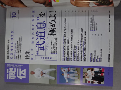 月刊秘伝238