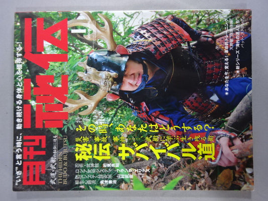 月刊秘伝253
