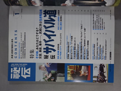 月刊秘伝253