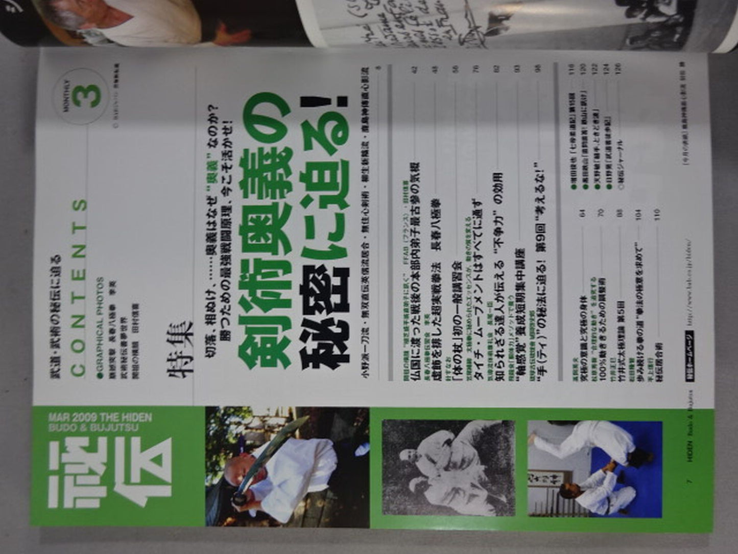 月刊秘伝255
