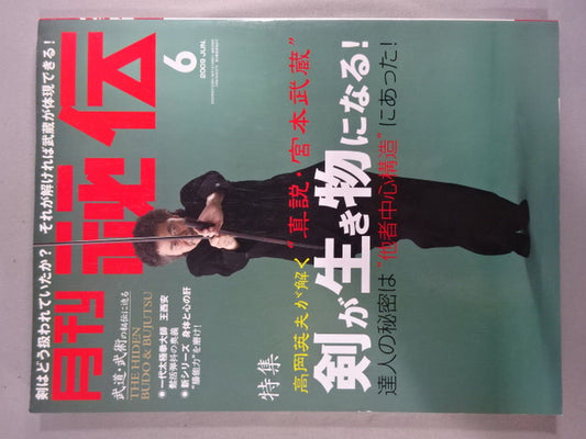 月刊秘伝258