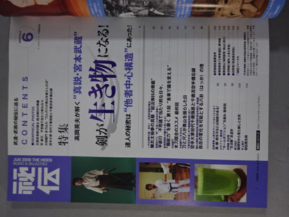 月刊秘伝258