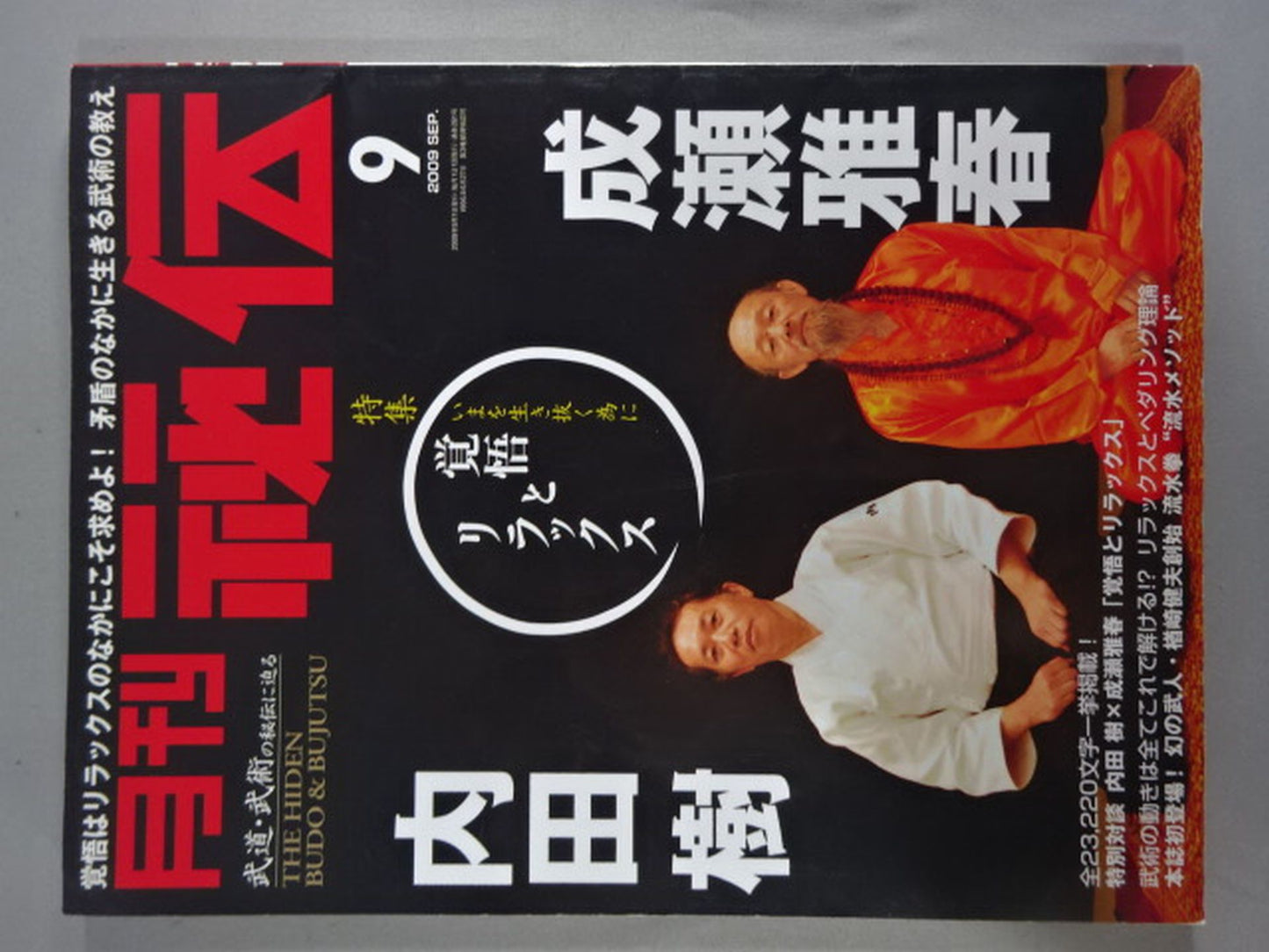 月刊秘伝261