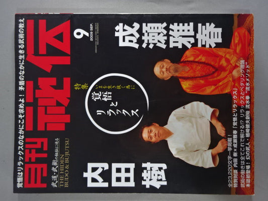 月刊秘伝261