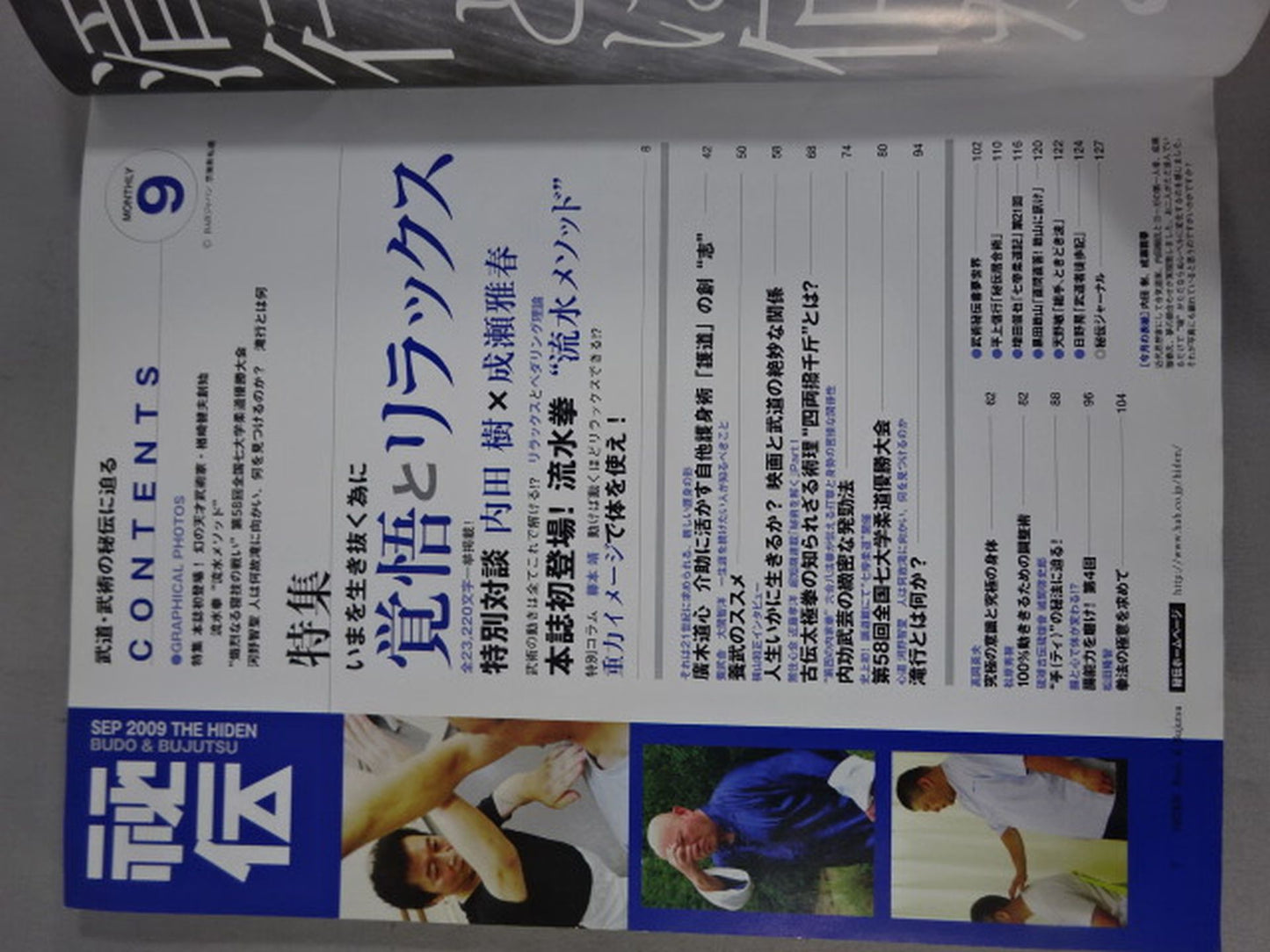 月刊秘伝261