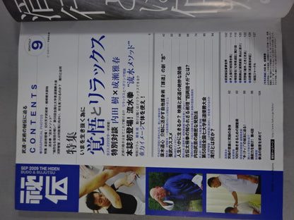 月刊秘伝261