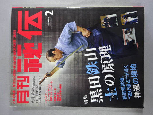 月刊秘伝314