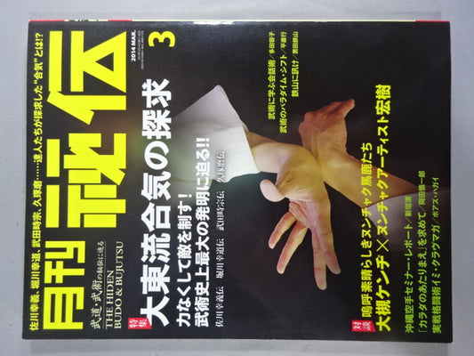 月刊秘伝315