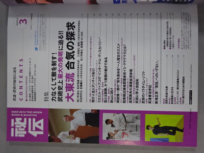 月刊秘伝315