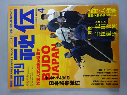 月刊秘伝316