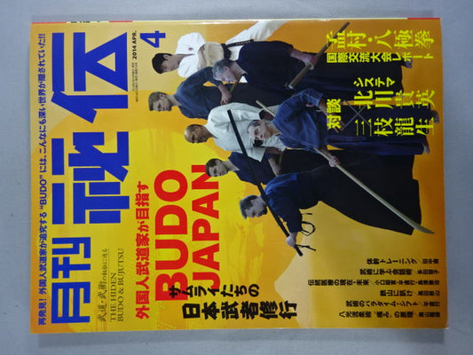 月刊秘伝316