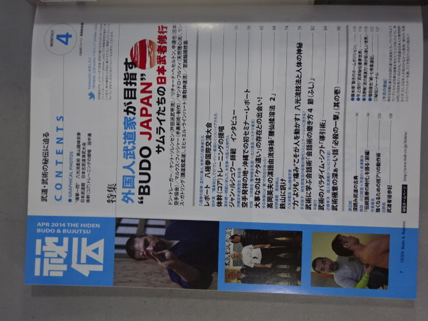 月刊秘伝316