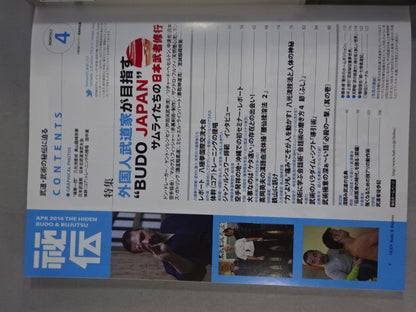 月刊秘伝316