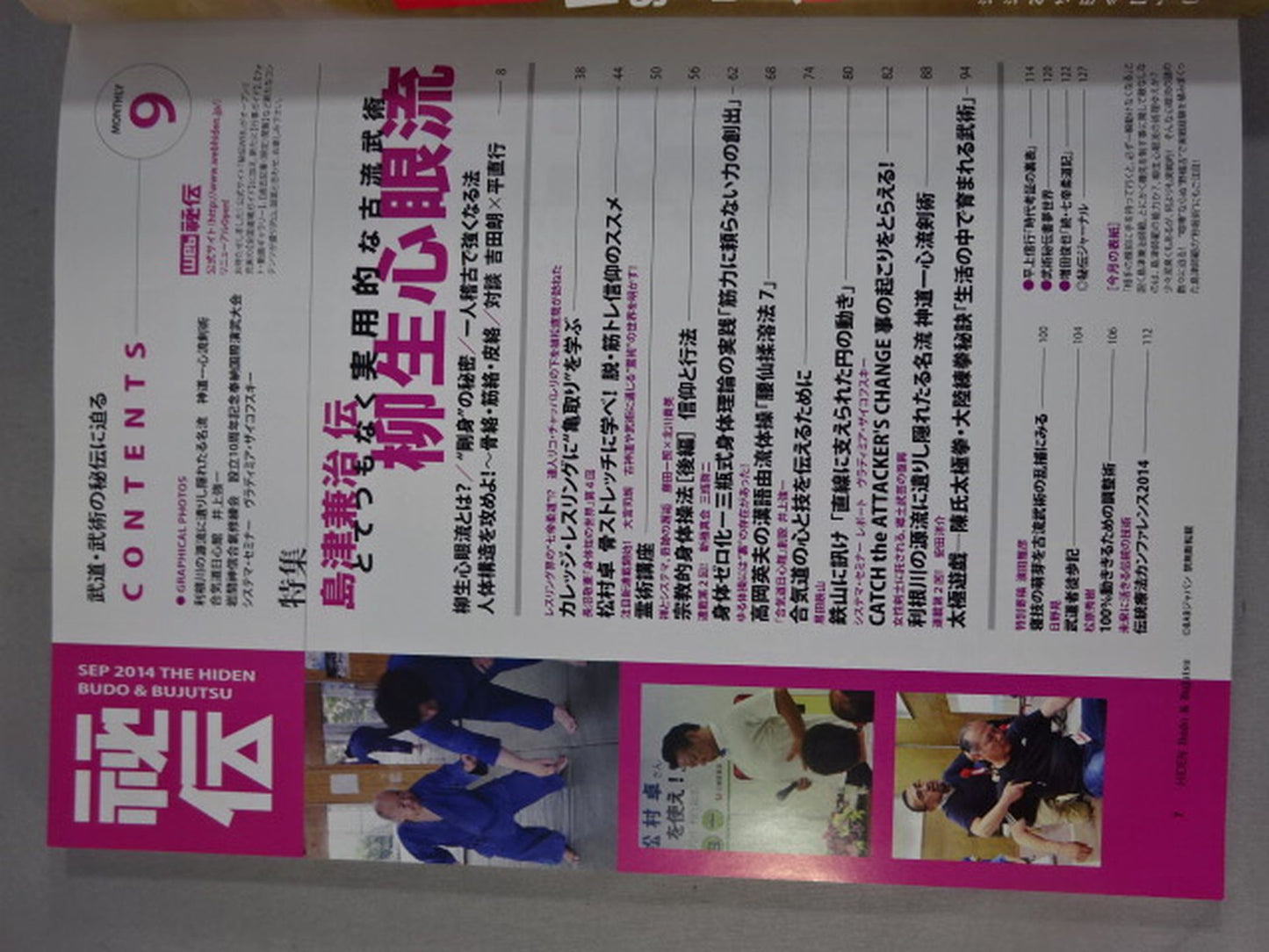 月刊秘伝321