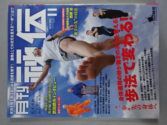 月刊秘伝323