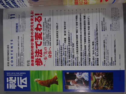 月刊秘伝323