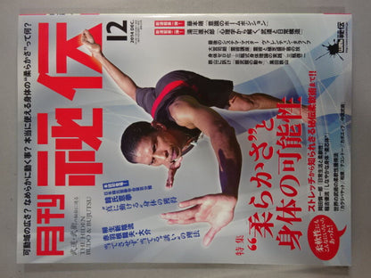 月刊秘伝324