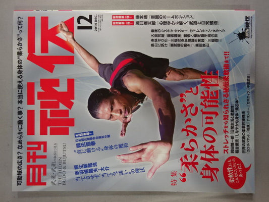 月刊秘伝324